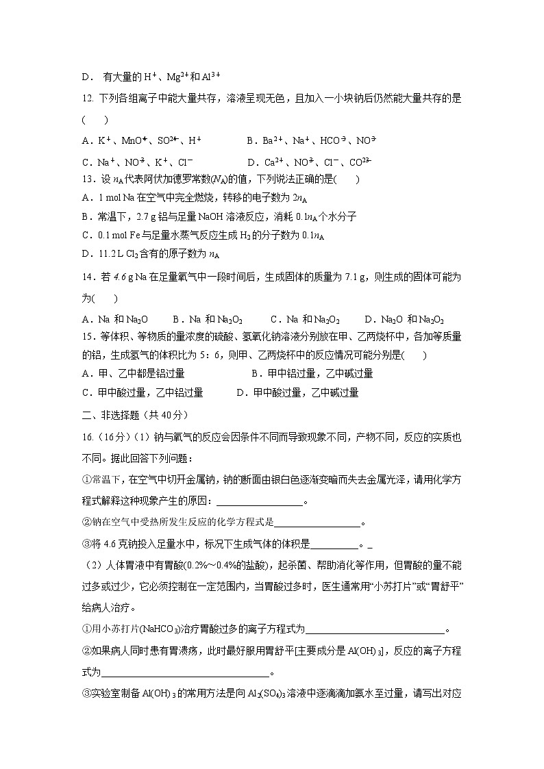 【化学】陕西省咸阳市武功县普集高级中学2019-2020学年高一上学期第三次月考试题第3页