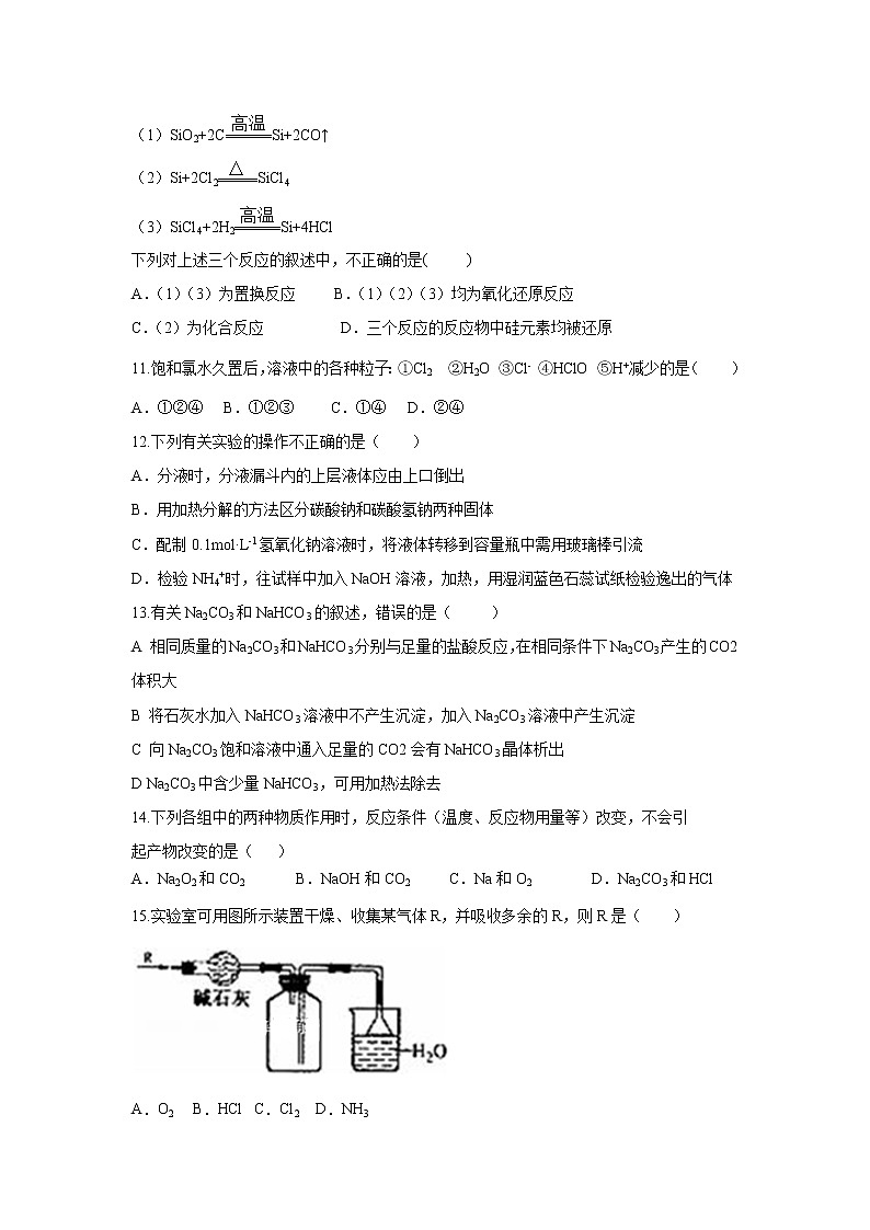 【化学】陕西省榆林高新完全中学2018-2019学年高一上学期第二次月考试卷（解析版）03