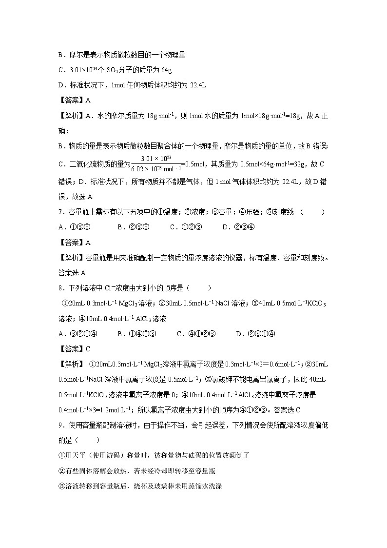 【化学】陕西省咸阳市第一中学2018-2019学年高一上学期第一次月考试卷（A卷）试题（解析版）03