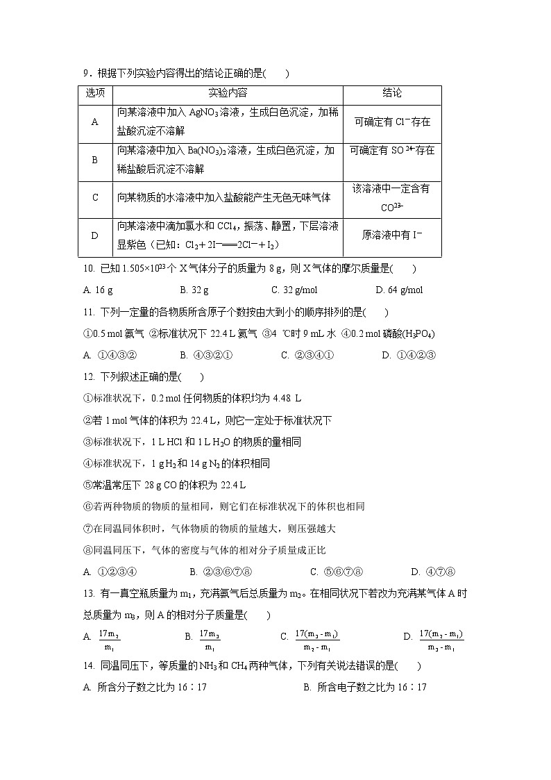 【化学】陕西省长安区第一中学2018-2019学年高一上学期第一次月考试题03