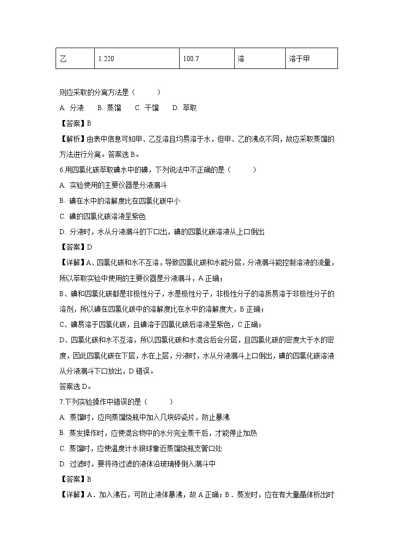 【化学】陕西省长安区第一中学2018-2019学年高一上学期第一次月考试题（解析版）03