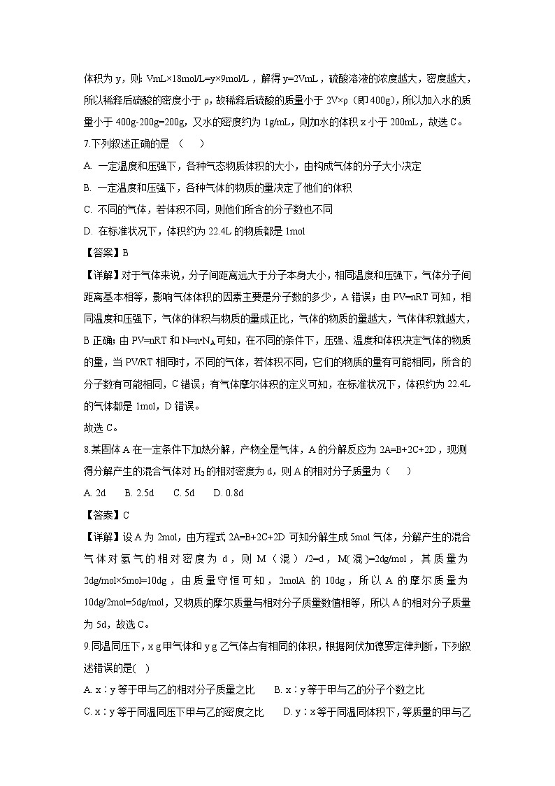 【化学】四川省成都市树德中学2018-2019学年高一上学期10月份月考试题（解析版）第3页