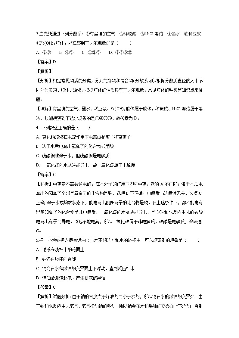 【化学】四川省成都市成都外国语学校2018-2019学年高一上学期12月月考试题（解析版）02