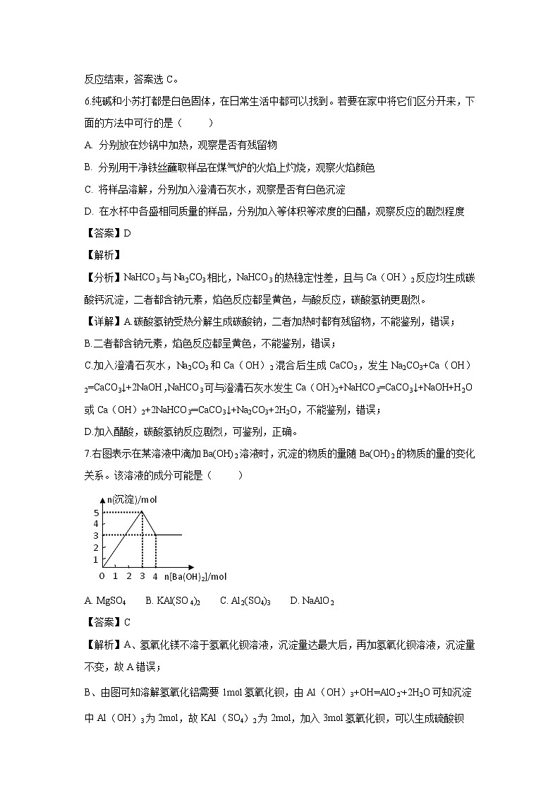 【化学】四川省成都市成都外国语学校2018-2019学年高一上学期12月月考试题（解析版）03