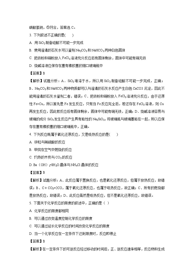 【化学】四川省成都市棠湖中学2018-2019学年高一上学期第三次月考试题（解析版）第2页