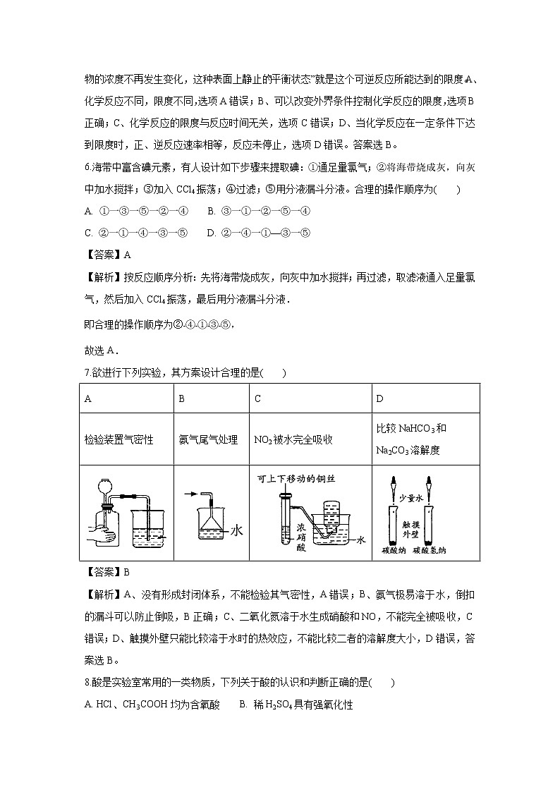 【化学】四川省成都市棠湖中学2018-2019学年高一上学期第三次月考试题（解析版）第3页