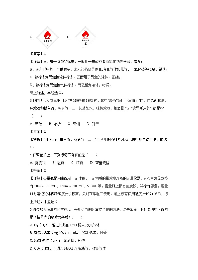【化学】四川省成都外国语学校2018-2019学年高一上学期第一次月考试题（解析版）02