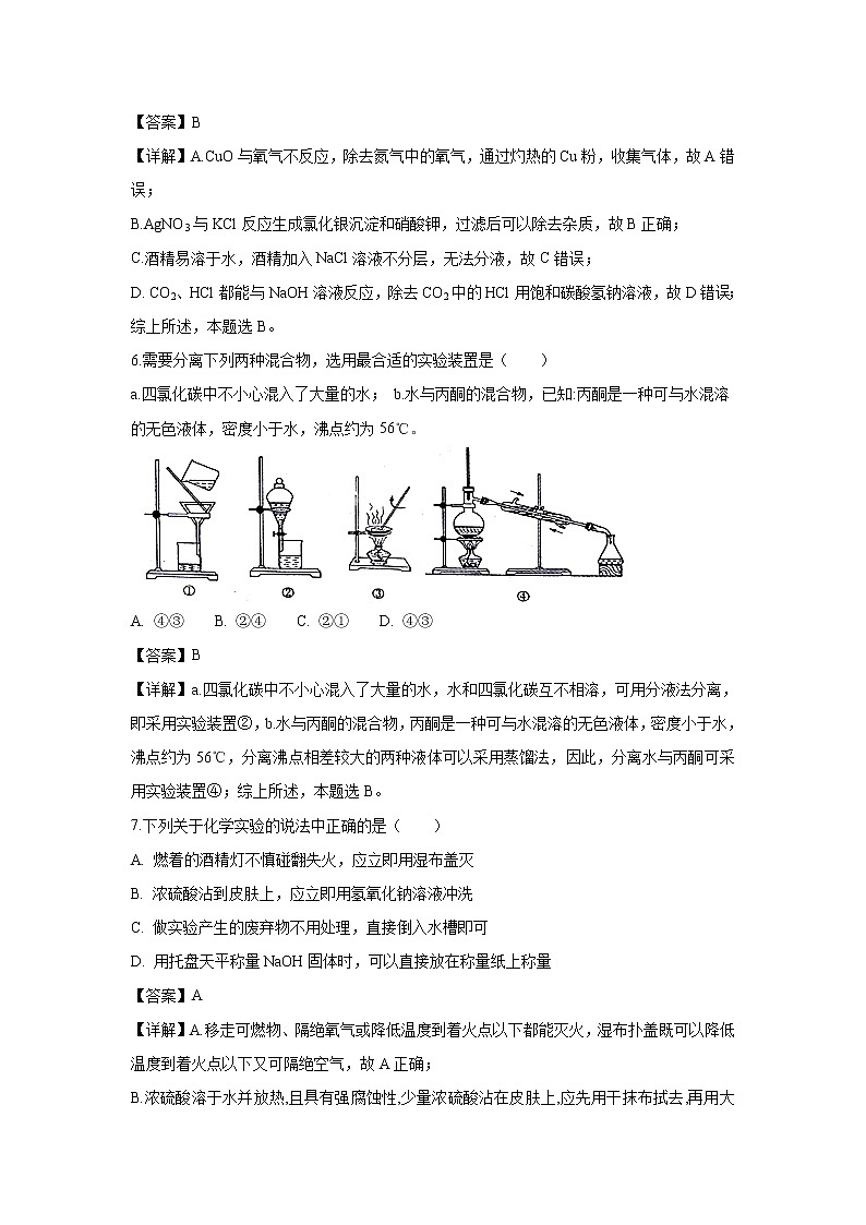 【化学】四川省成都外国语学校2018-2019学年高一上学期第一次月考试题（解析版）03