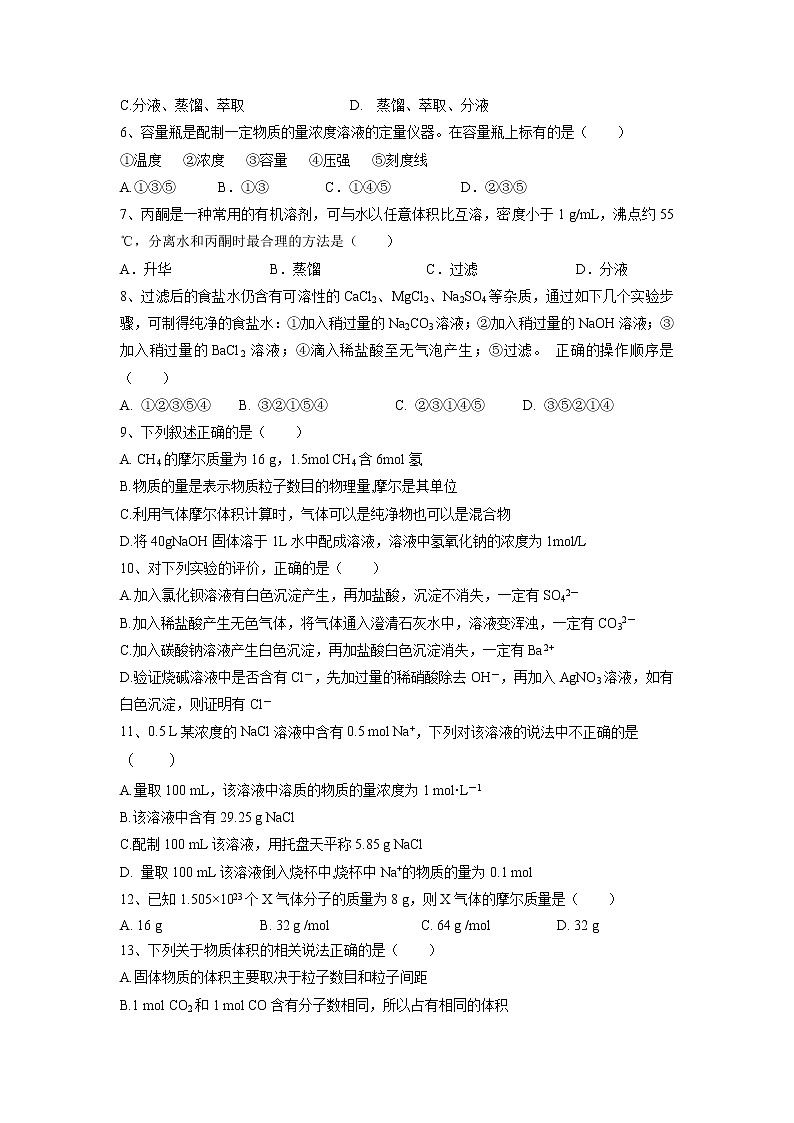 【化学】四川省德阳五中2018-2019学年高一上学期10月月考试卷02