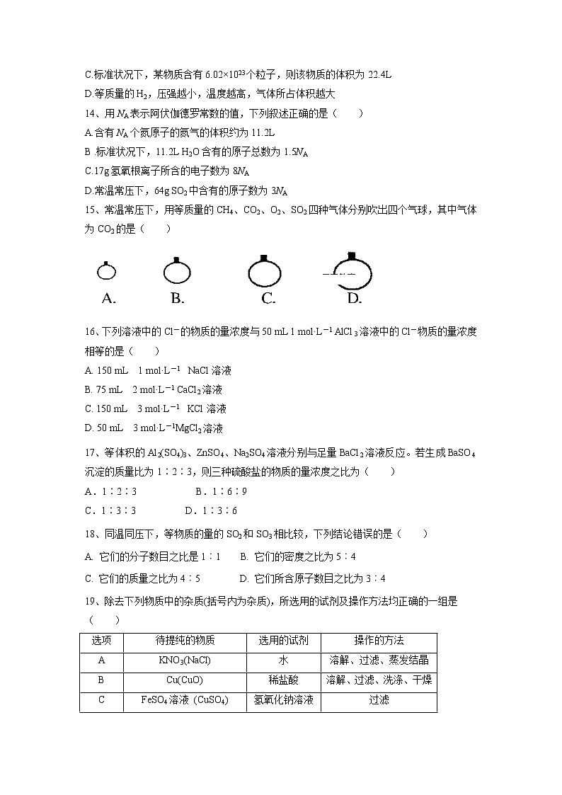 【化学】四川省德阳五中2018-2019学年高一上学期10月月考试卷03