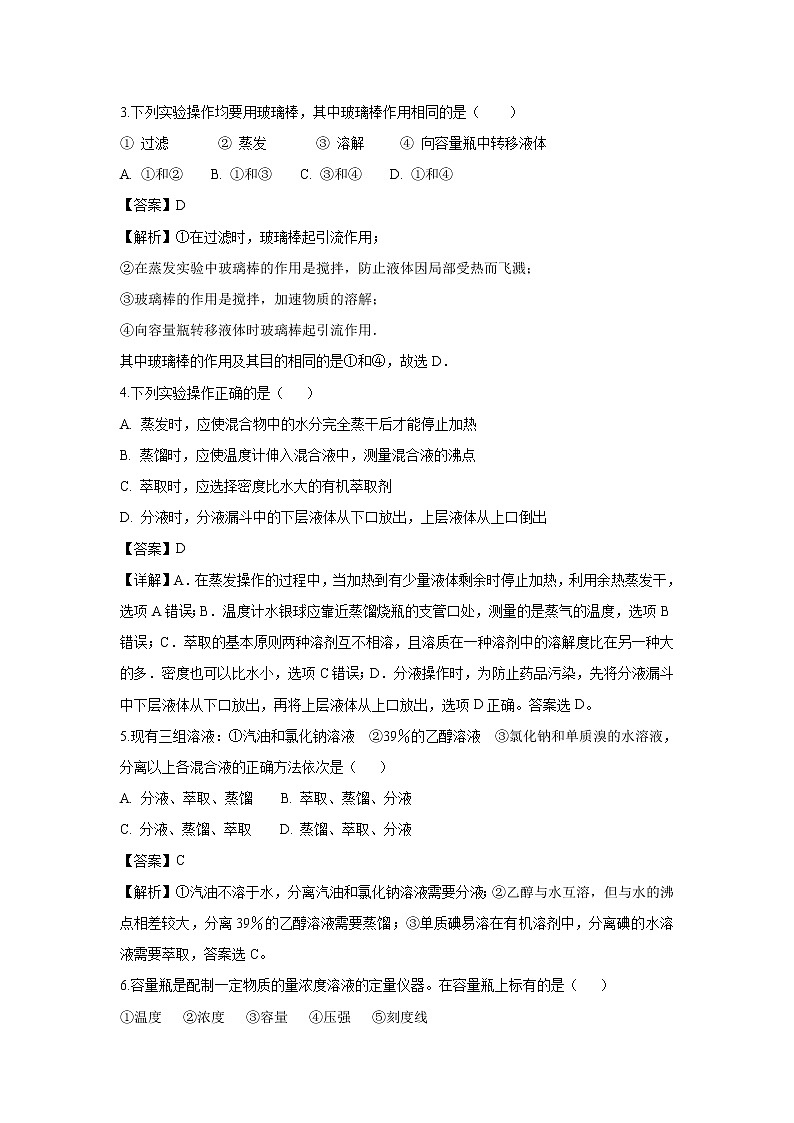 【化学】四川省德阳市第五中学2018-2019学年高一上学期10月月考试题（解析版）第2页