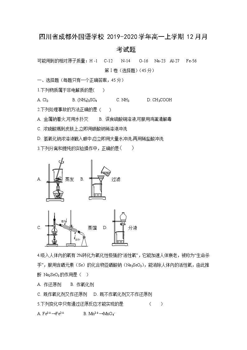 【化学】四川省成都外国语学校2019-2020学年高一上学期12月月考试题01