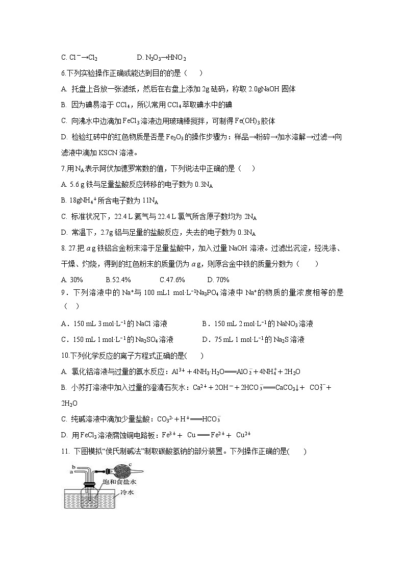 【化学】四川省成都外国语学校2019-2020学年高一上学期12月月考试题02