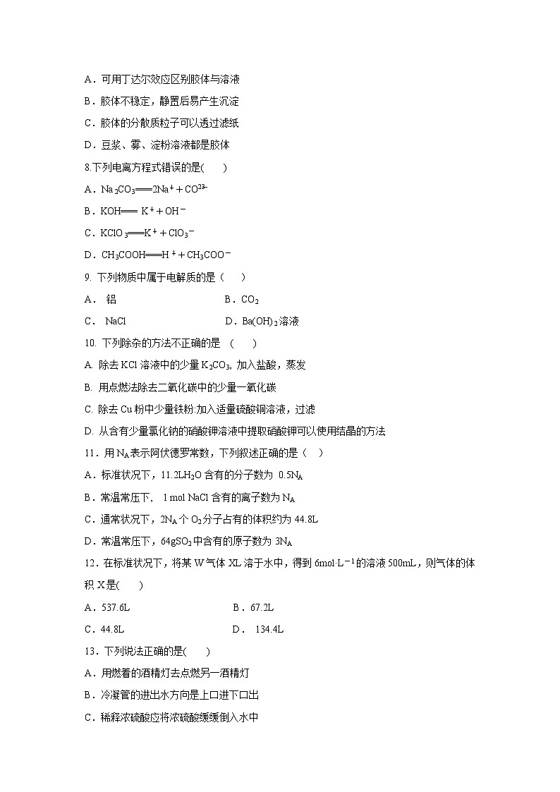 【化学】四川省广安市岳池县第一中学2018-2019学年高一上学期第二次月考试题02