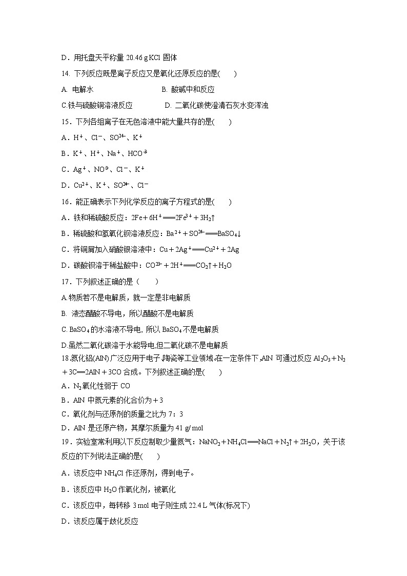 【化学】四川省广安市岳池县第一中学2018-2019学年高一上学期第二次月考试题03