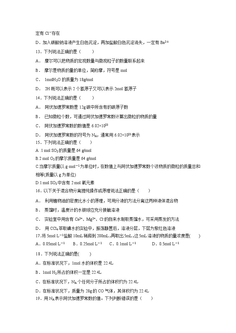 【化学】四川省广安市邻水县邻水实验学校2019-2020学年高一上学期第一次月考试卷03