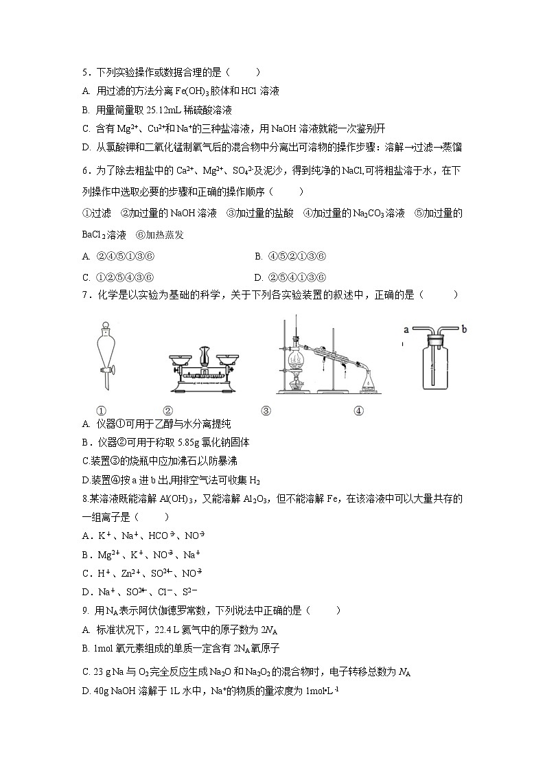 【化学】四川省广元市川师大万达中学2018-2019学年高一上学期11月月考试卷第2页