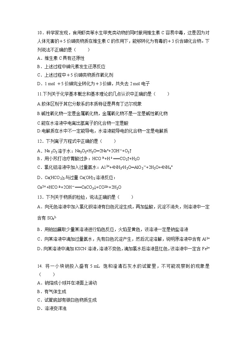 【化学】四川省广元市川师大万达中学2018-2019学年高一上学期11月月考试卷第3页