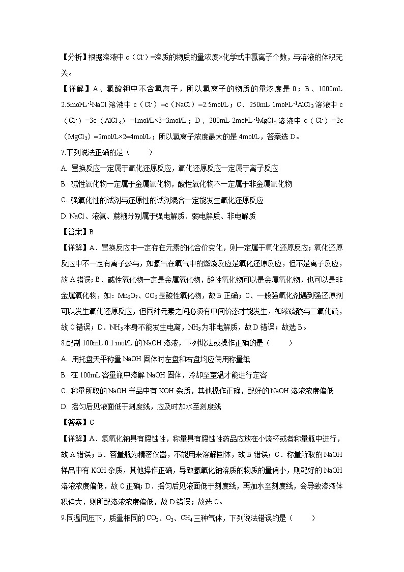 【化学】四川省邻水实验学校2018-2019学年高一上学期第三次月考试题（解析版）03