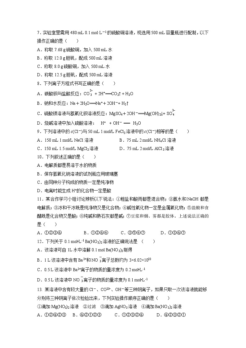 【化学】四川省广元川师大万达中学2019-2020学年高一上学期10月月考试卷第2页