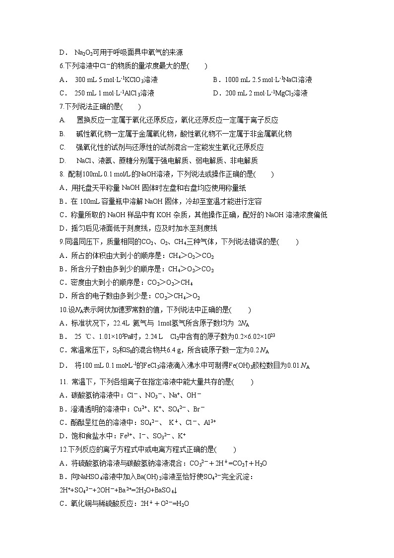 【化学】四川省邻水实验学校2018-2019学年高一上学期第三次月考试卷第2页