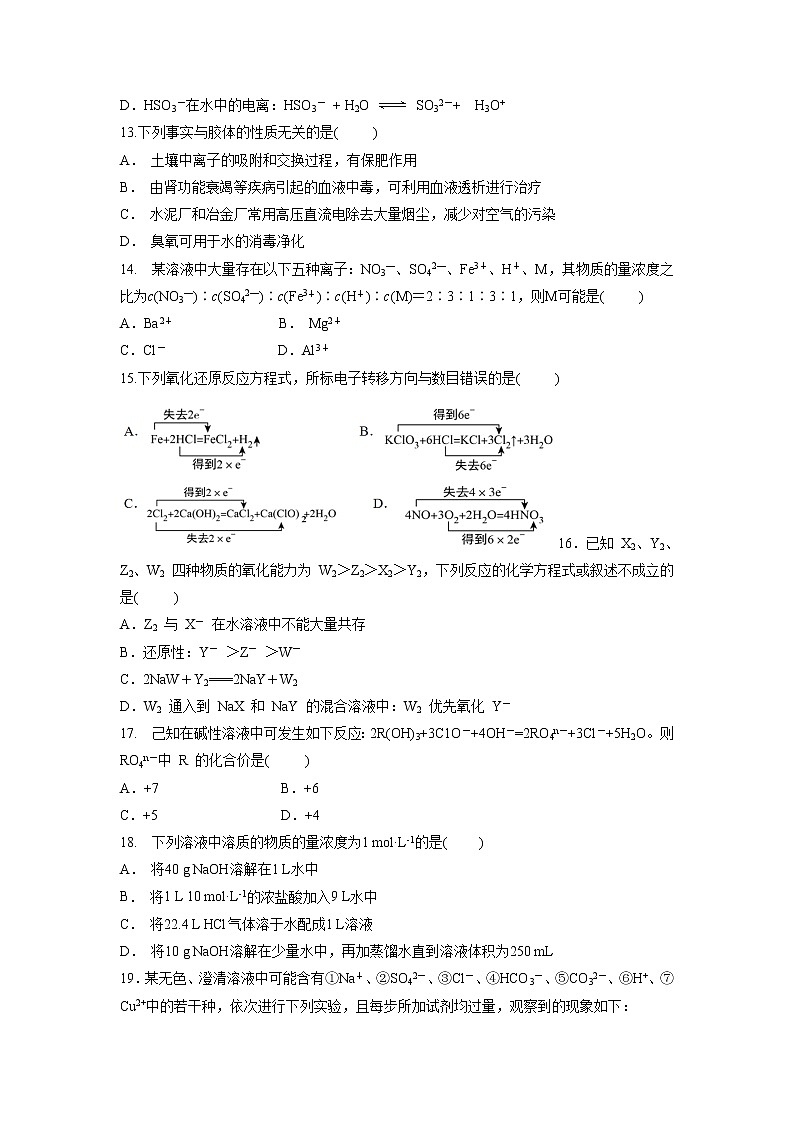 【化学】四川省邻水实验学校2018-2019学年高一上学期第三次月考试卷第3页