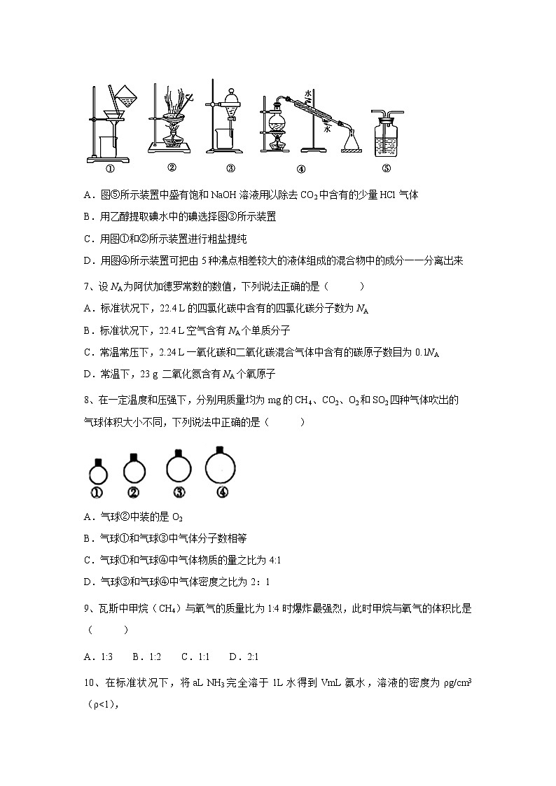 【化学】四川省眉山中学2018-2019学年高一上学期第一次月考试题02