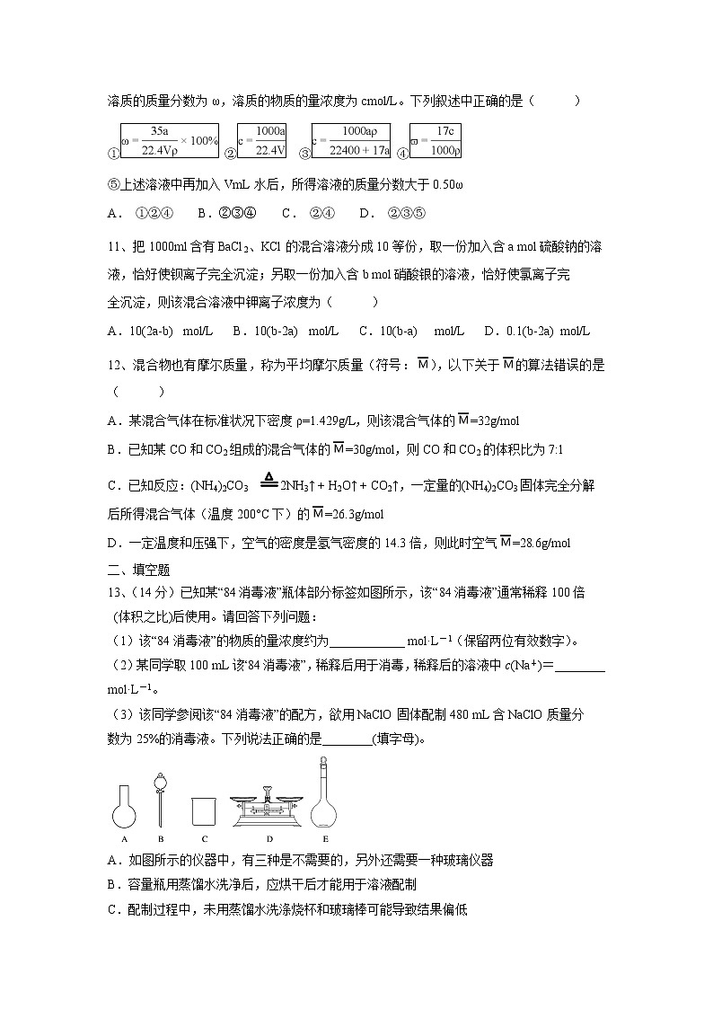 【化学】四川省眉山中学2018-2019学年高一上学期第一次月考试题03