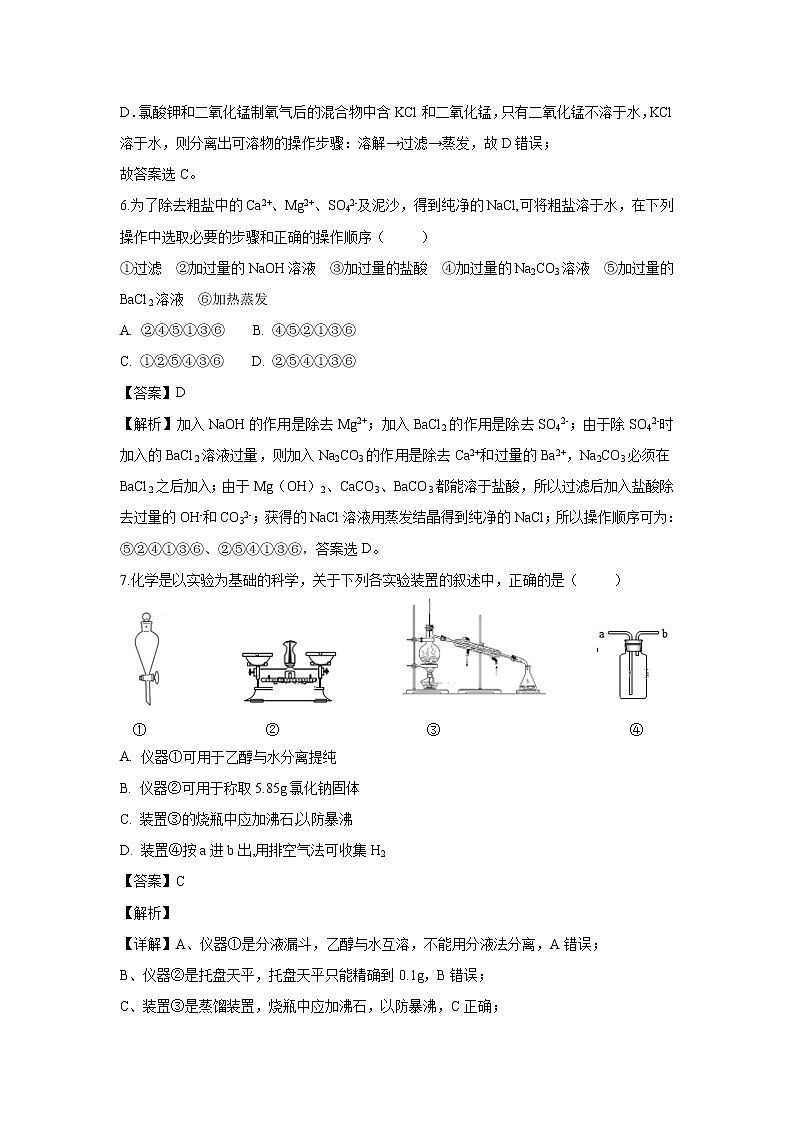 【化学】四川省广元市川师大万达中学2018-2019学年高一上学期11月月考试题（解析版）第3页