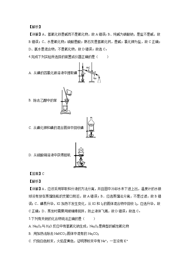 【化学】四川省邻水实验学校2018-2019学年高一上学期第三次月考试题（解析版）第2页