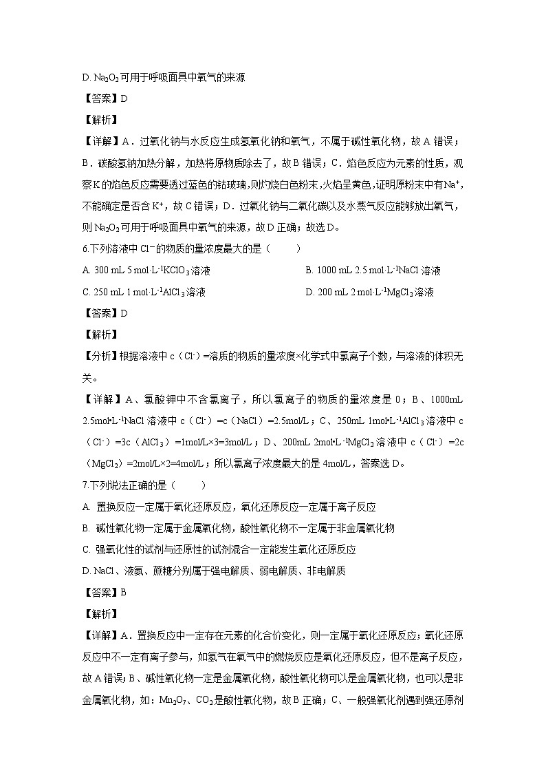 【化学】四川省邻水实验学校2018-2019学年高一上学期第三次月考试题（解析版）第3页