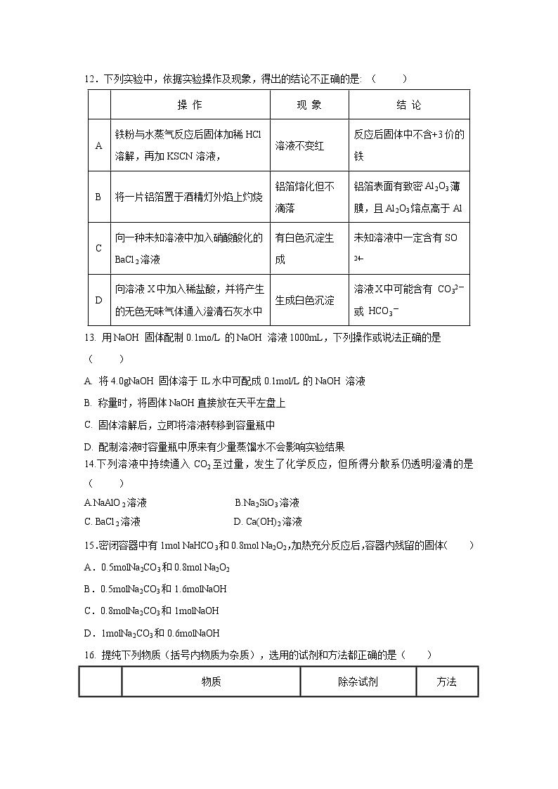 【化学】四川省眉山一中办学共同体2018-2019学年高一上学期1月月考试卷03