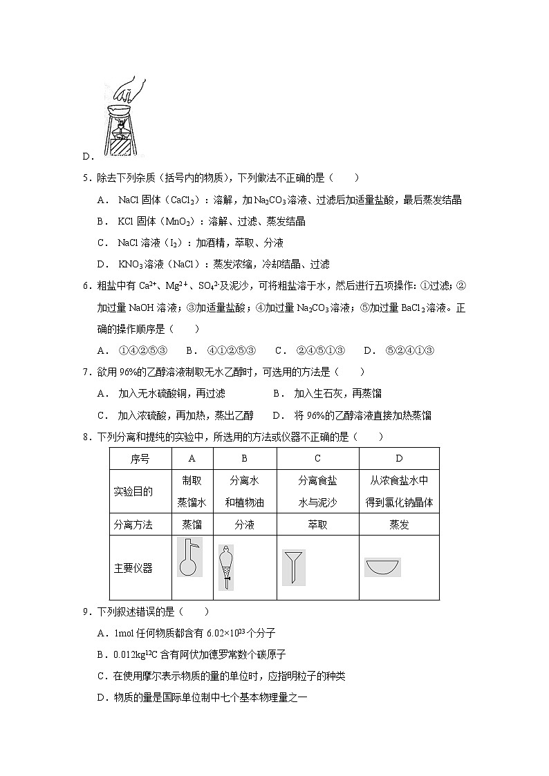 【化学】四川省绵阳市江油中学2018-2019学年高一上学期第一次月考试卷第2页