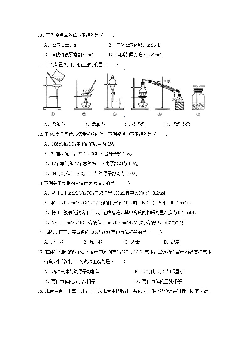 【化学】四川省绵阳市江油中学2018-2019学年高一上学期第一次月考试卷第3页