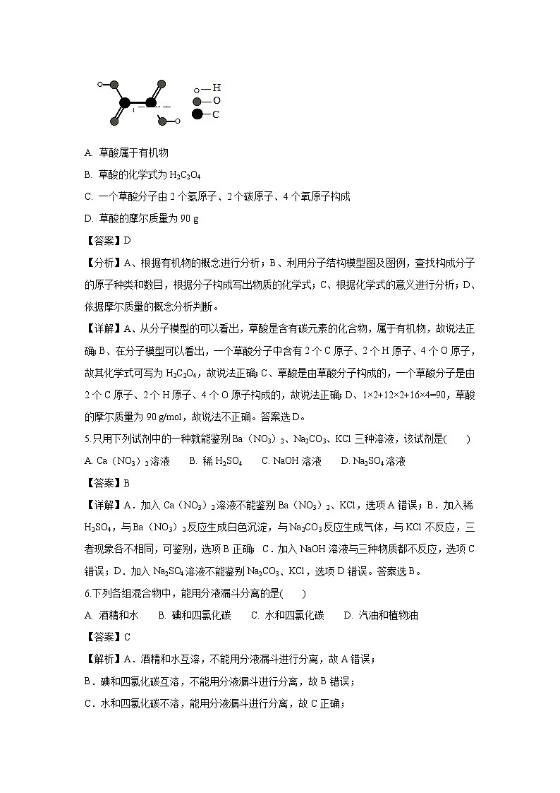 【化学】四川省邻水实验学校2018-2019学年高一上学期第一次月考试题（解析版）02