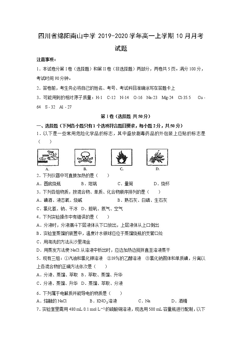 【化学】四川省绵阳南山中学2019-2020学年高一上学期10月月考试题01