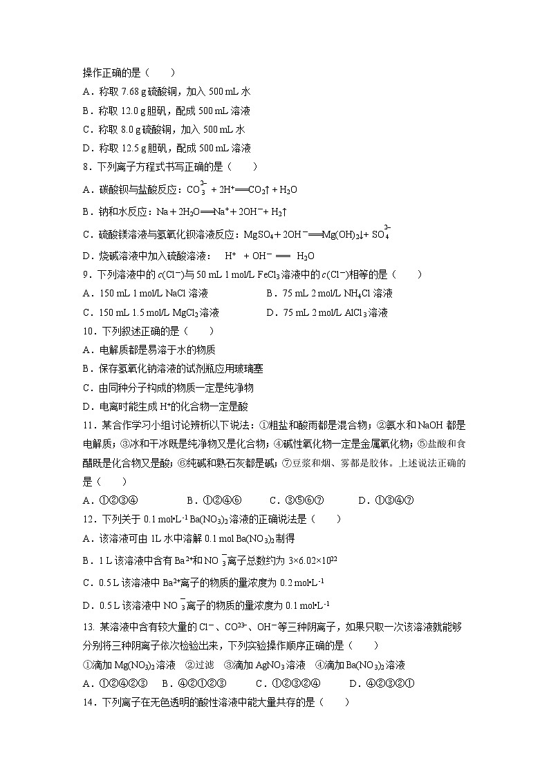 【化学】四川省绵阳南山中学2019-2020学年高一上学期10月月考试题02