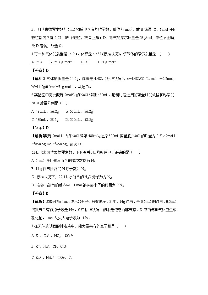 【化学】四川省棠湖中学2018-2019学年高一上学期第一次月考试题（解析版）02