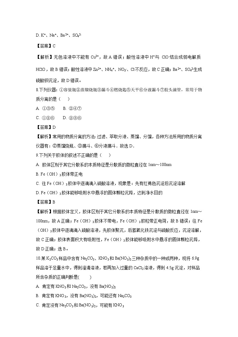 【化学】四川省棠湖中学2018-2019学年高一上学期第一次月考试题（解析版）03