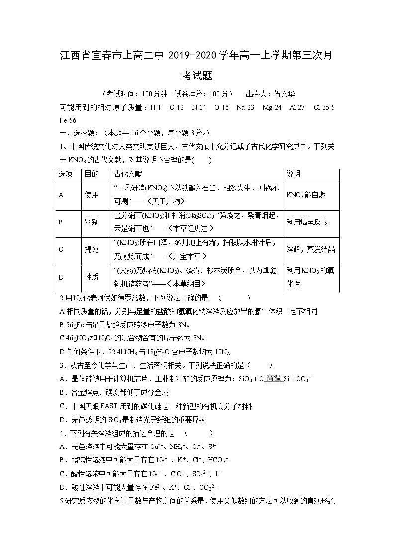 【化学】江西省宜春市上高二中2019-2020学年高一上学期第三次月考试题01