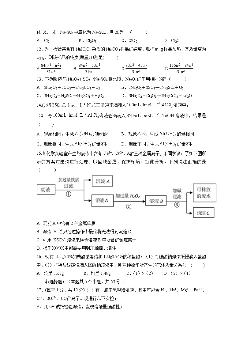 【化学】江西省宜春市上高二中2019-2020学年高一上学期第三次月考试题03