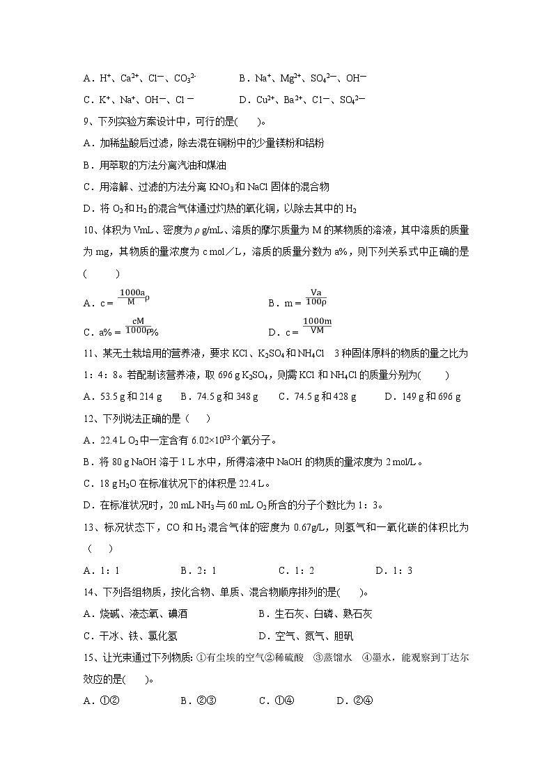 【化学】江西省宜春市宜丰中学2019-2020学年高一上学期第二次月考试卷02