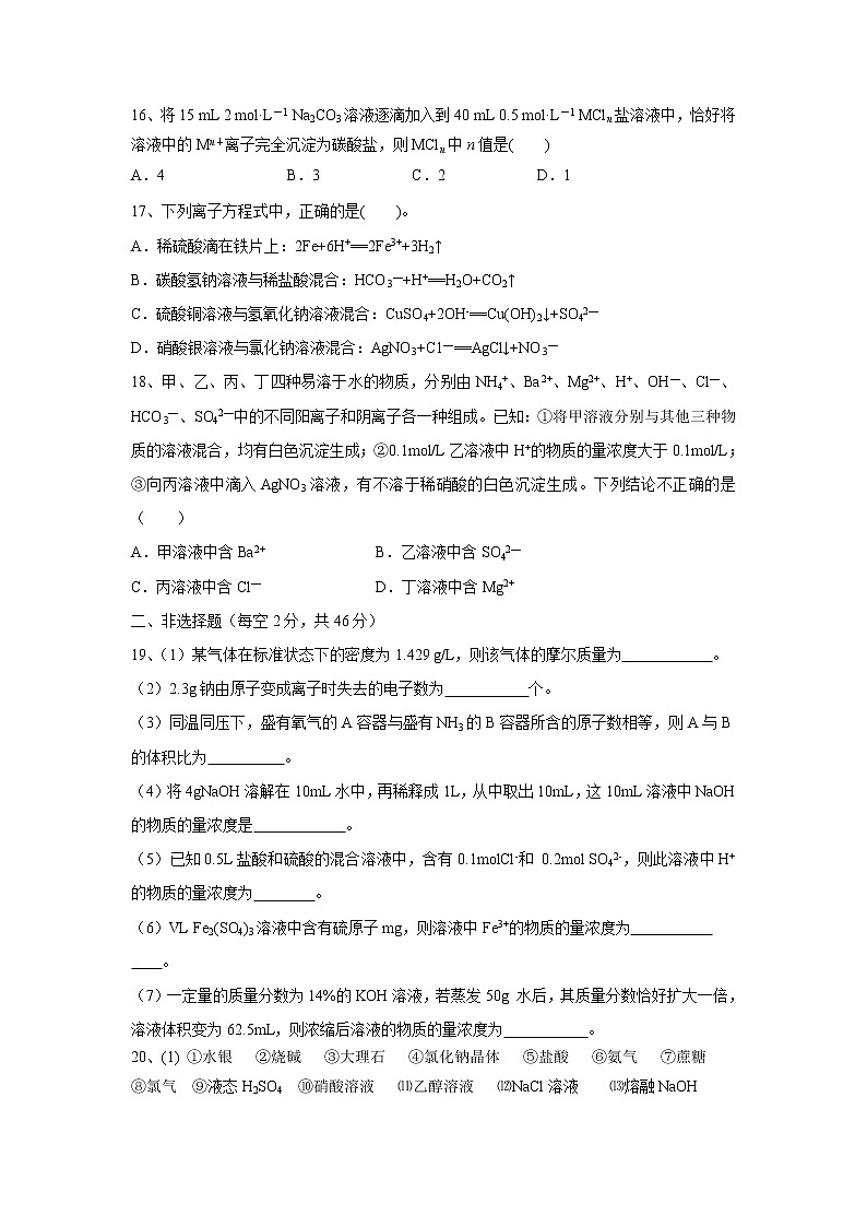 【化学】江西省宜春市宜丰中学2019-2020学年高一上学期第二次月考试卷03