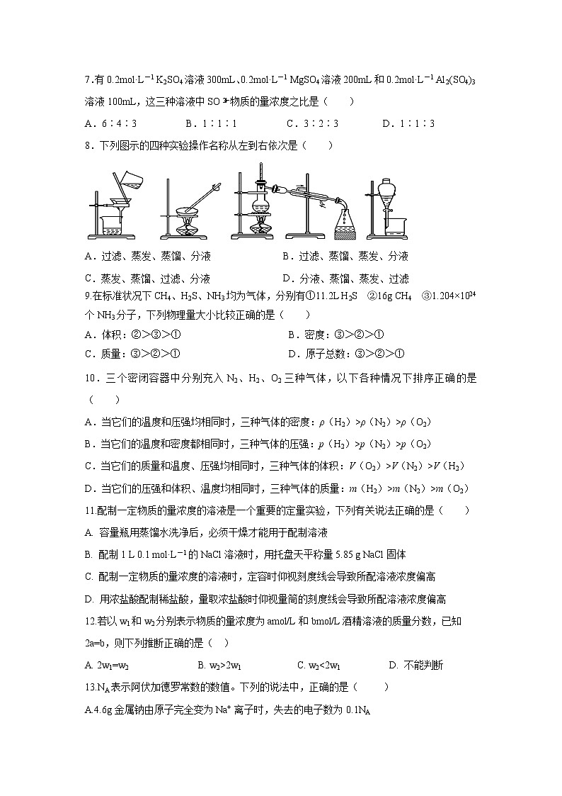 【化学】江西省宜春市上高二中2019-2020学年高一上学期第一次月考试题02