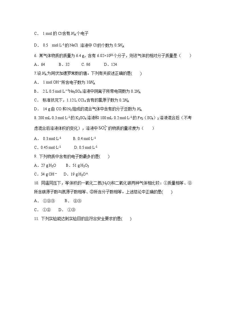 【化学】江西省玉山县二中2018-2019学年高一上学期第一次月考试卷02