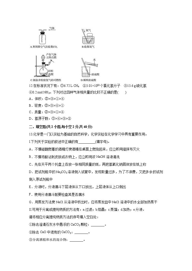 【化学】江西省玉山县二中2018-2019学年高一上学期第一次月考试卷03