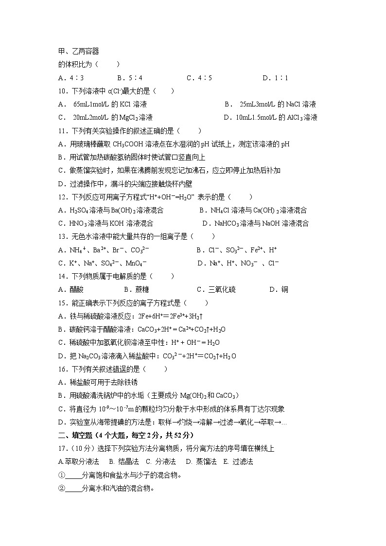 【化学】江西省玉山县一中2018-2019学年高一上学期第一次月考试卷（14-35班）02
