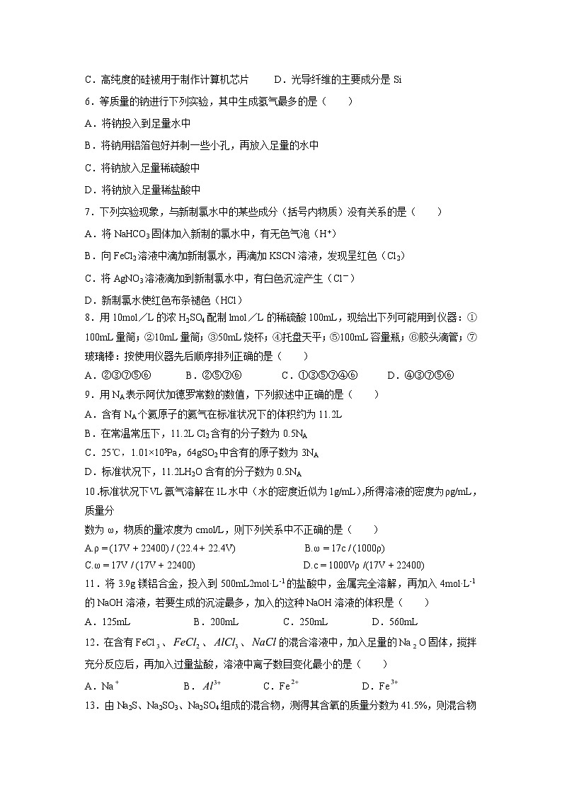 【化学】江西省玉山县一中2018-2019学年高一上学期第一次月考试卷（1、2班）02