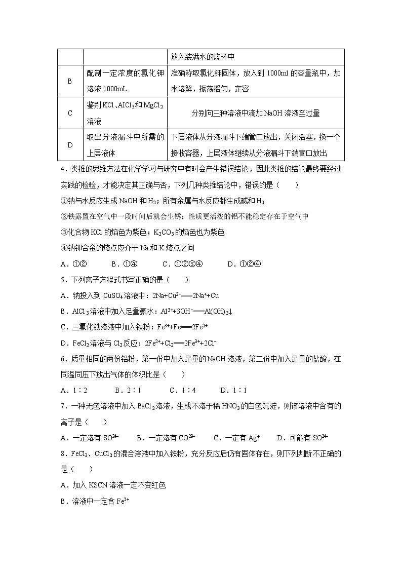 【化学】辽宁葫芦岛协作校2018-2019学年高一上学期第二次月考试题（解析版）第2页