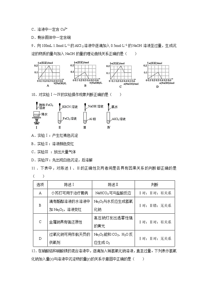 【化学】辽宁葫芦岛协作校2018-2019学年高一上学期第二次月考试题（解析版）第3页